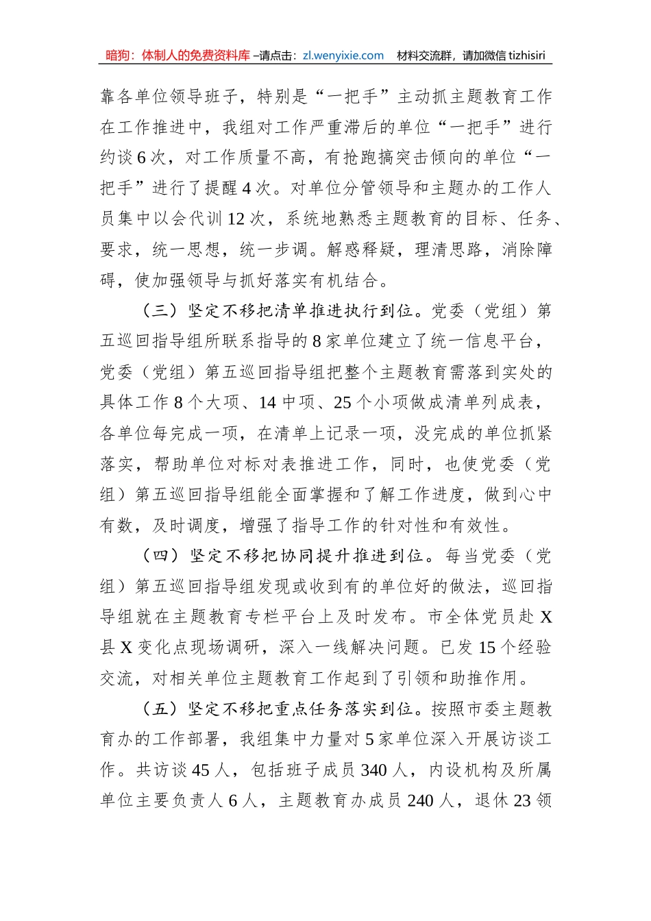 2023年主题教育巡回督导组阶段性工作报告及下步工作打算_第2页