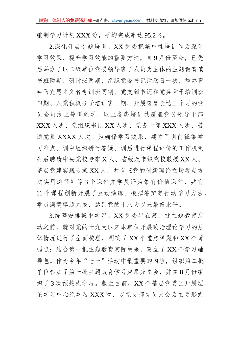 XX单位在学习贯彻主题教育中深化理论学习工作总结_第2页