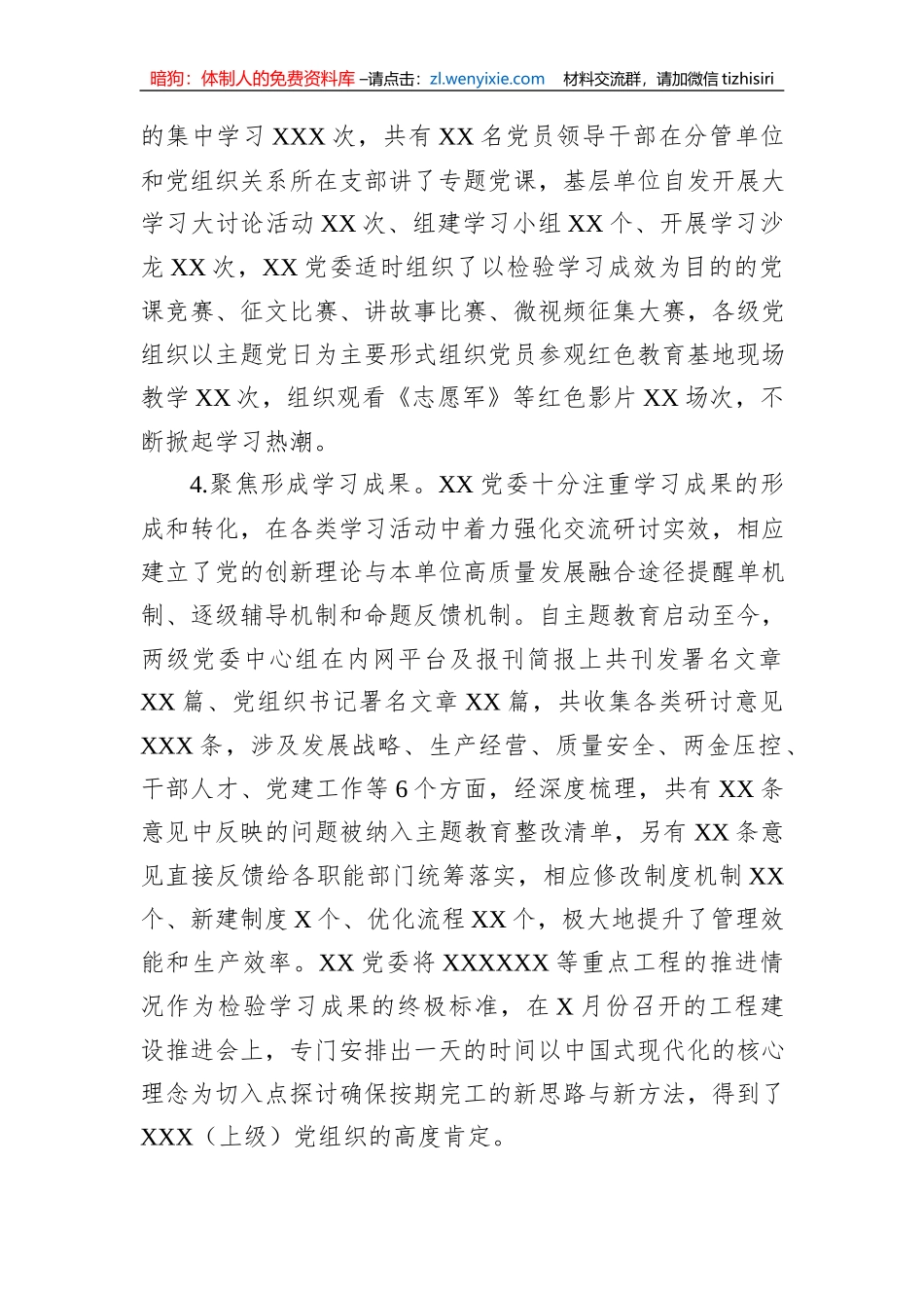 XX单位在学习贯彻主题教育中深化理论学习工作总结_第3页