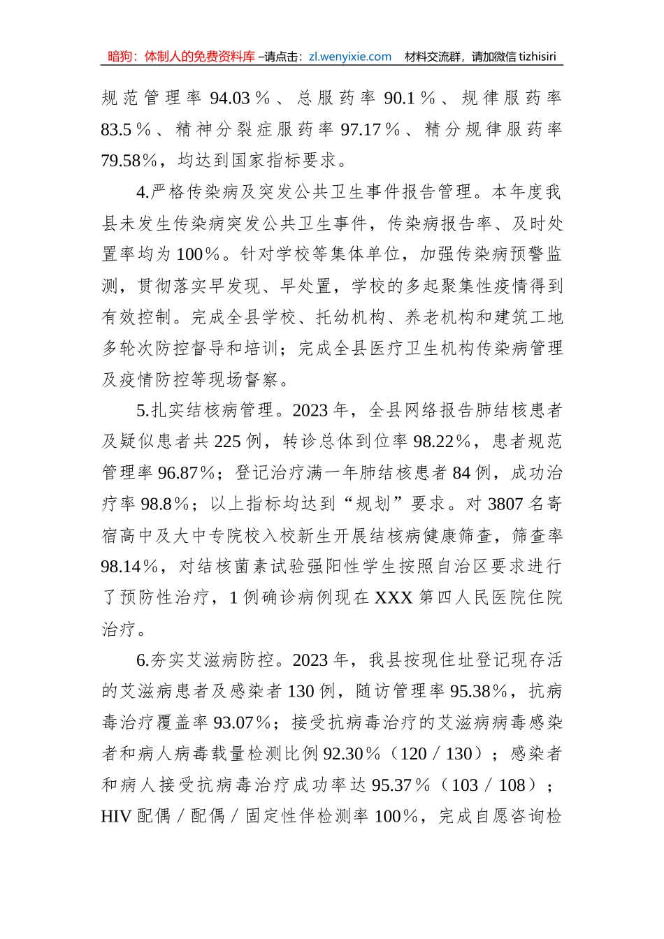 XX县疾控中心2023年工作总结暨2024年工作思路_第2页