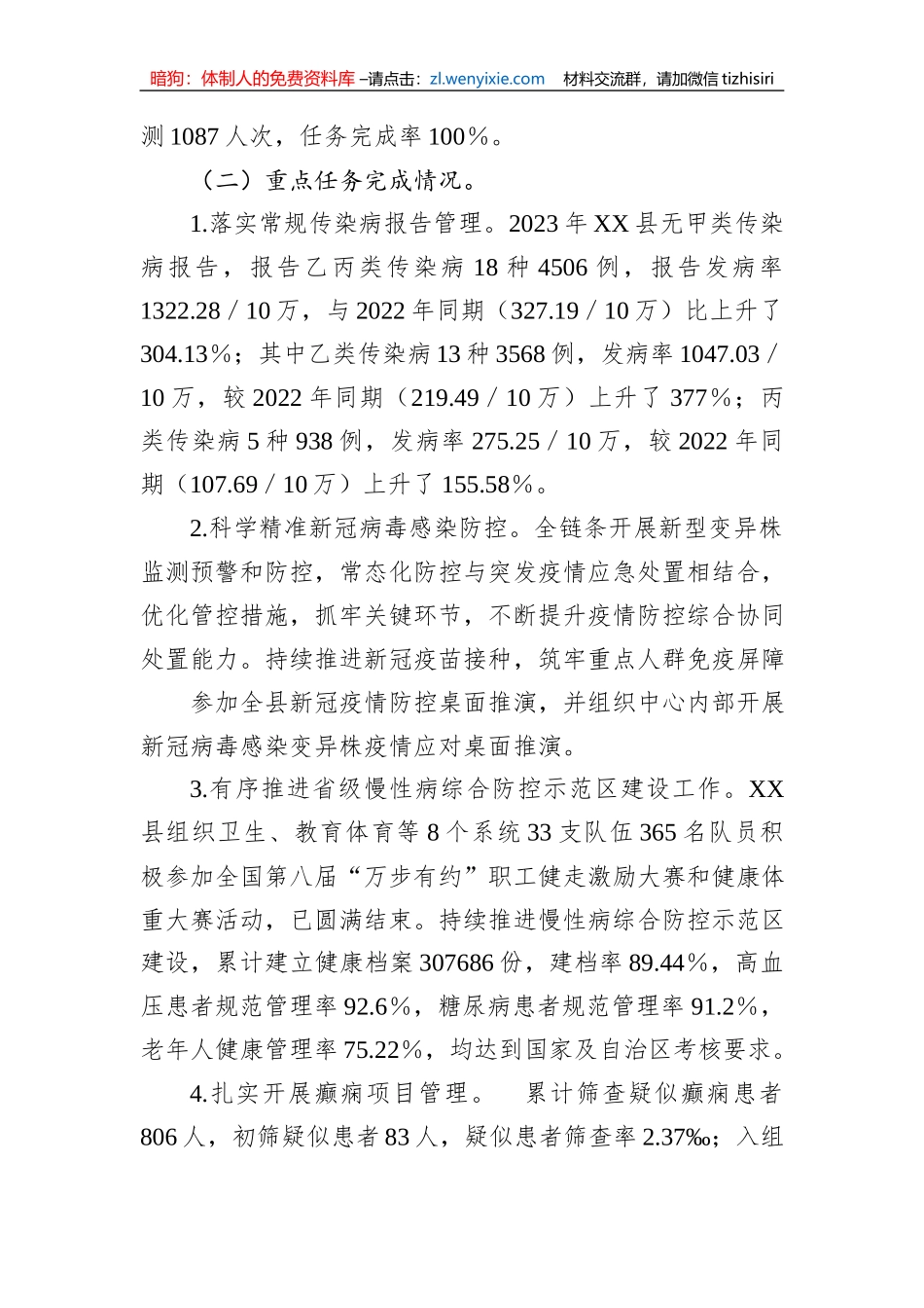 XX县疾控中心2023年工作总结暨2024年工作思路_第3页