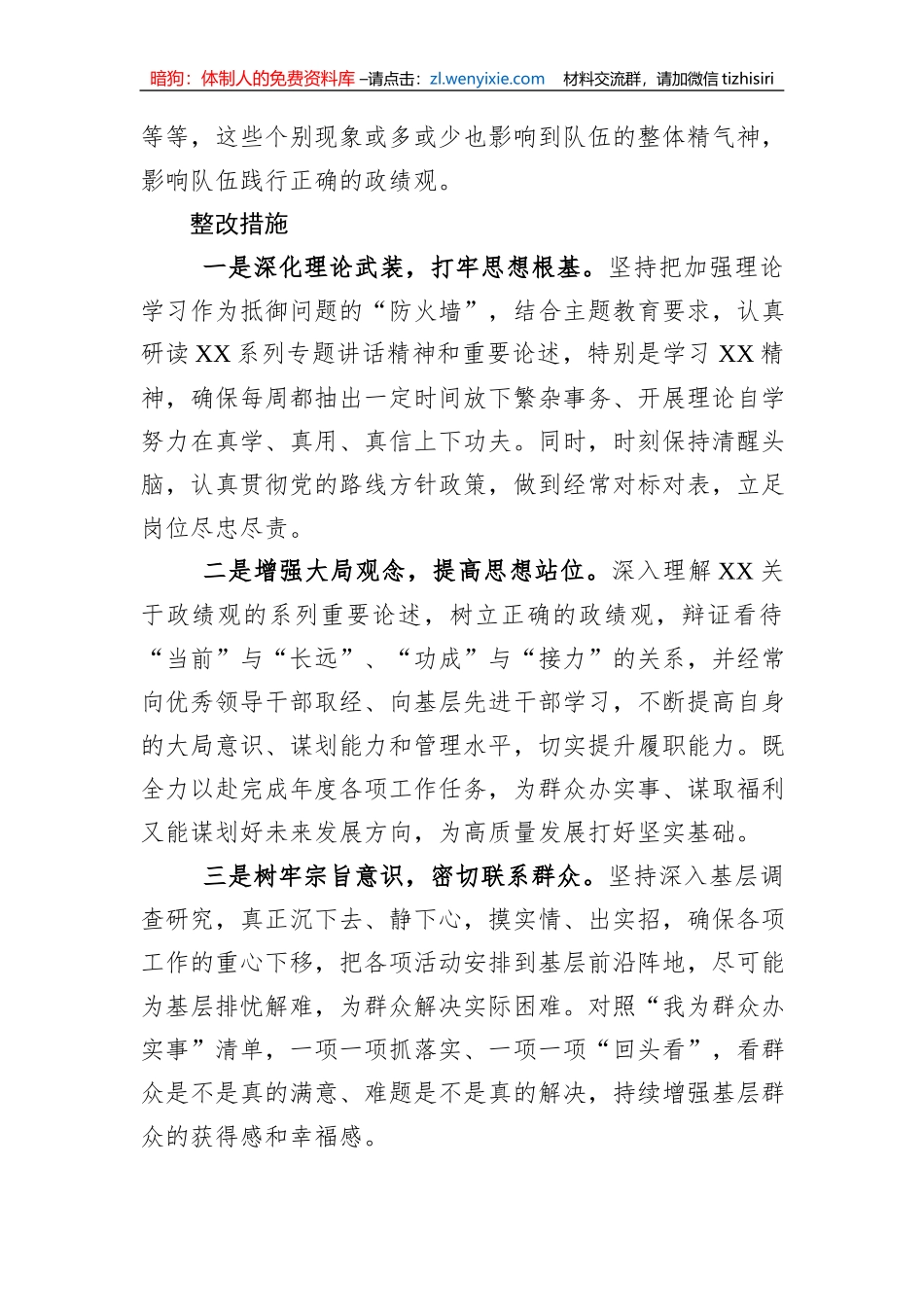 第二批主题教育个人存在不足及整改措施_第2页