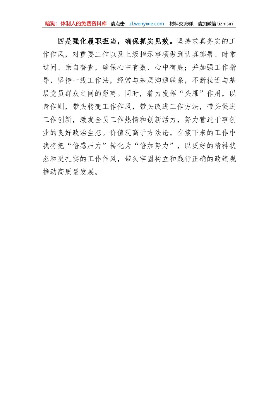 第二批主题教育个人存在不足及整改措施_第3页