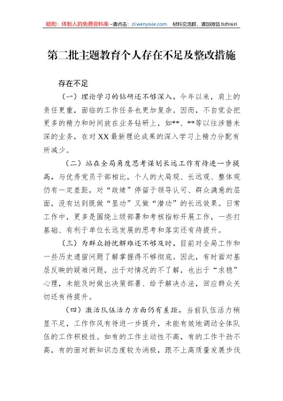 第二批主题教育个人存在不足及整改措施