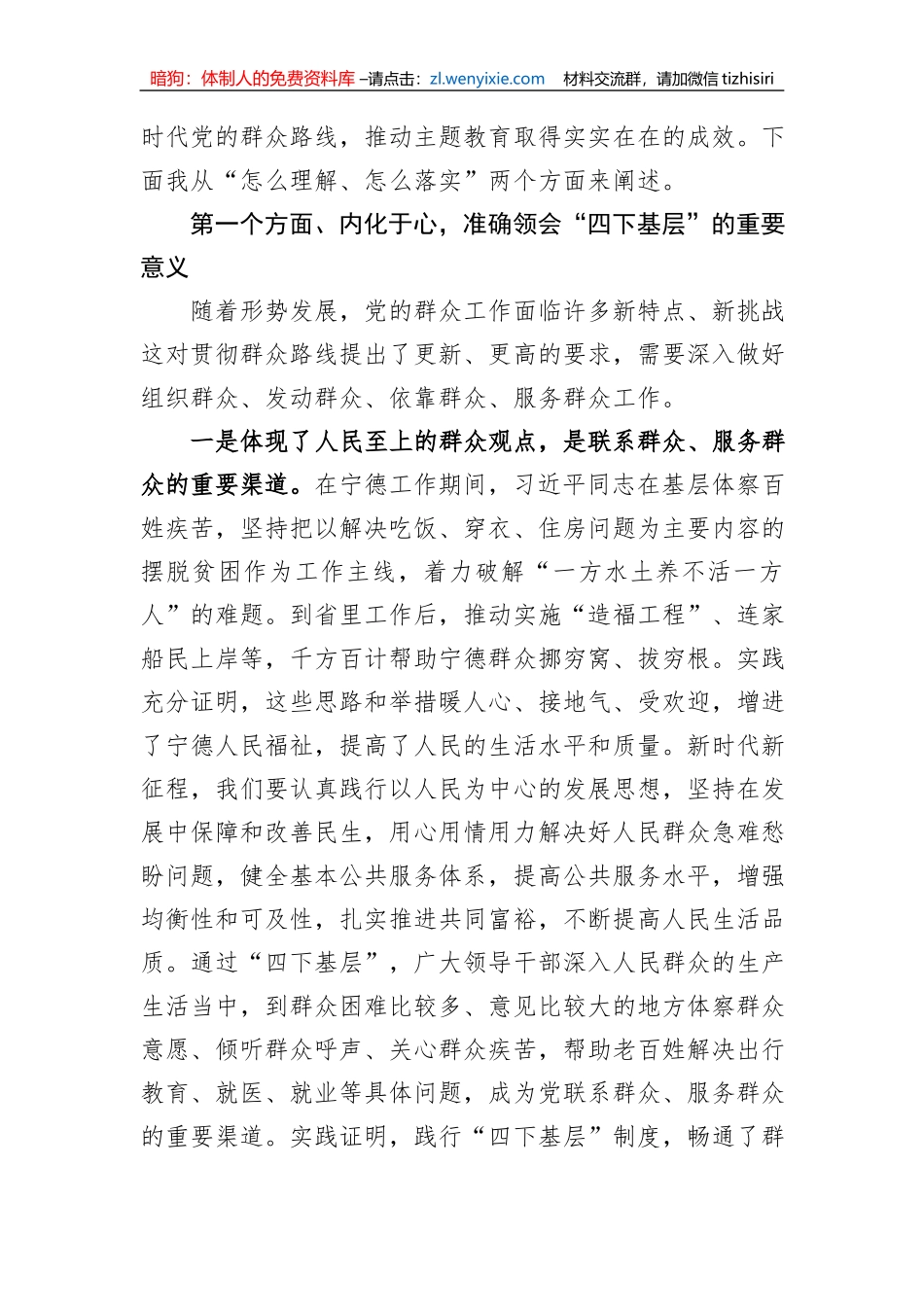 第二批主题教育专题党课：传承‘四下基层’优良作风+推动主题教育落地见效_第2页