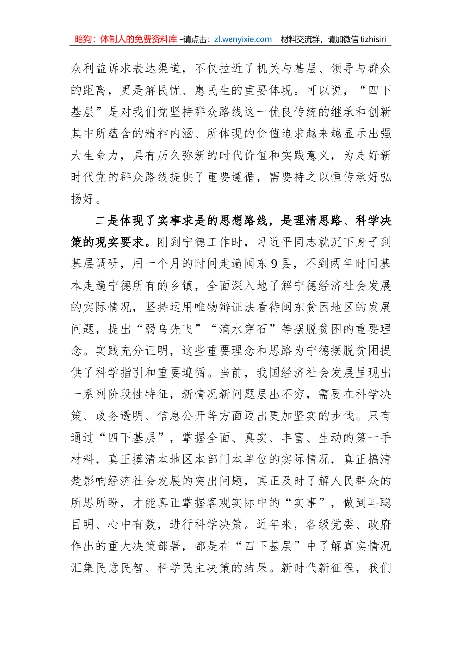 第二批主题教育专题党课：传承‘四下基层’优良作风+推动主题教育落地见效_第3页