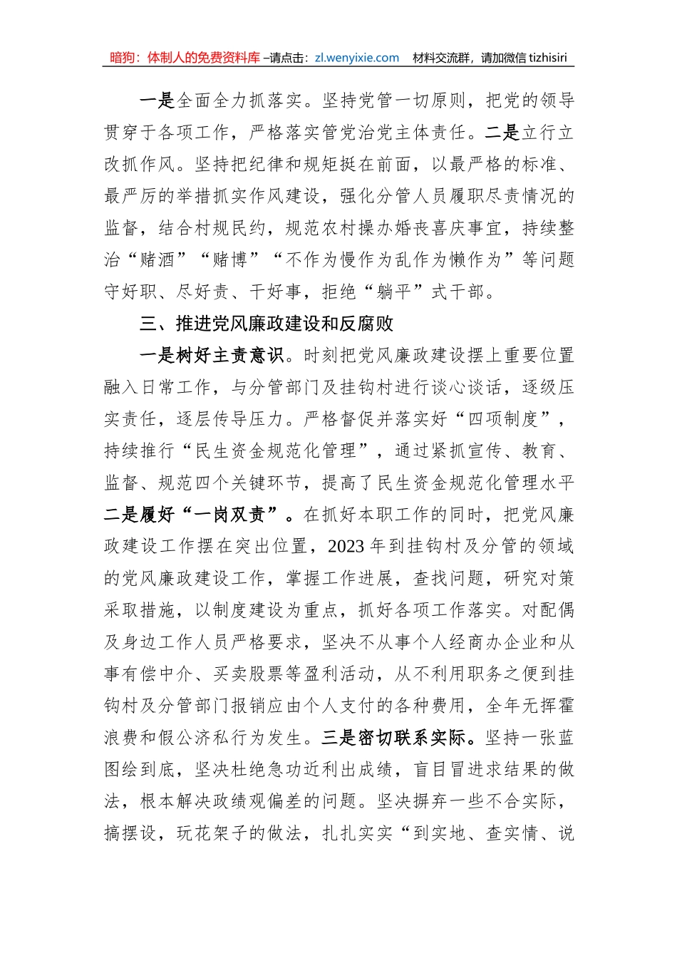 副镇长2023年度述责述廉报告_第2页