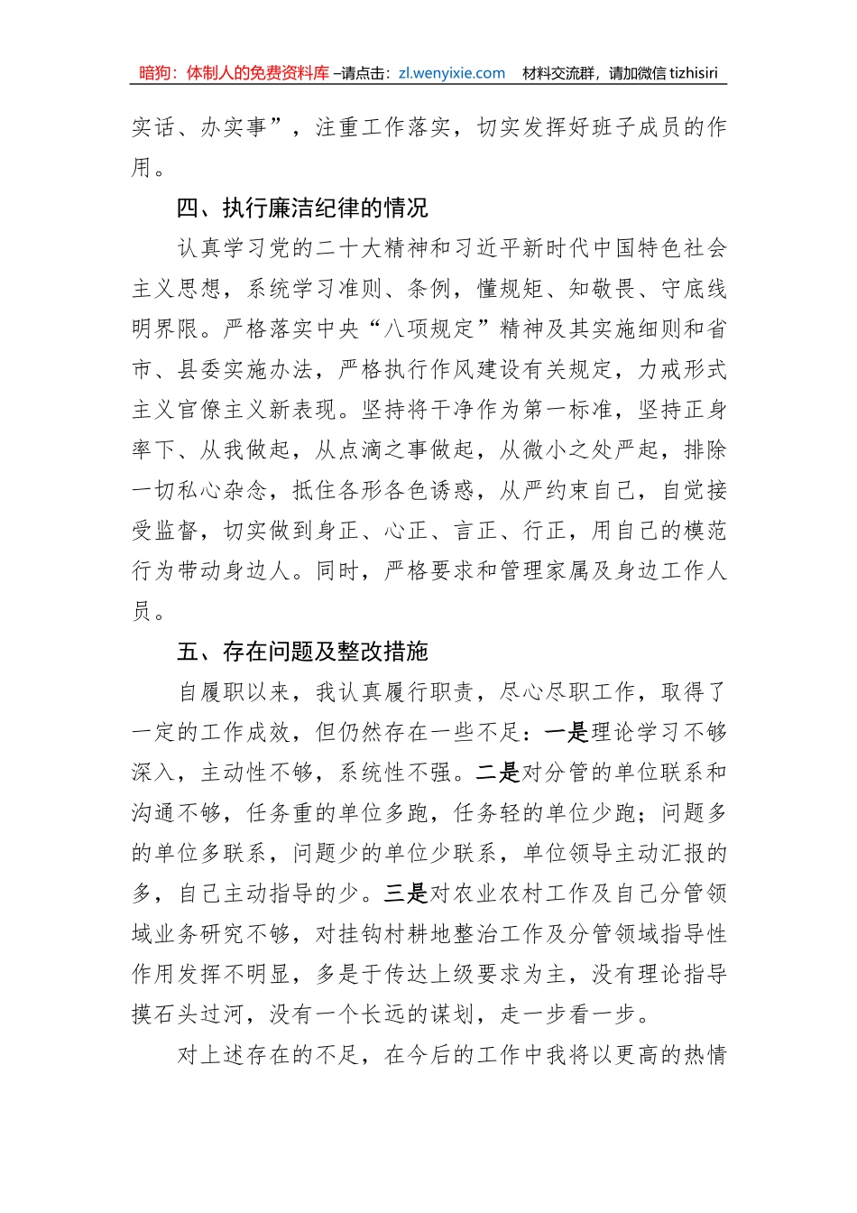 副镇长2023年度述责述廉报告_第3页