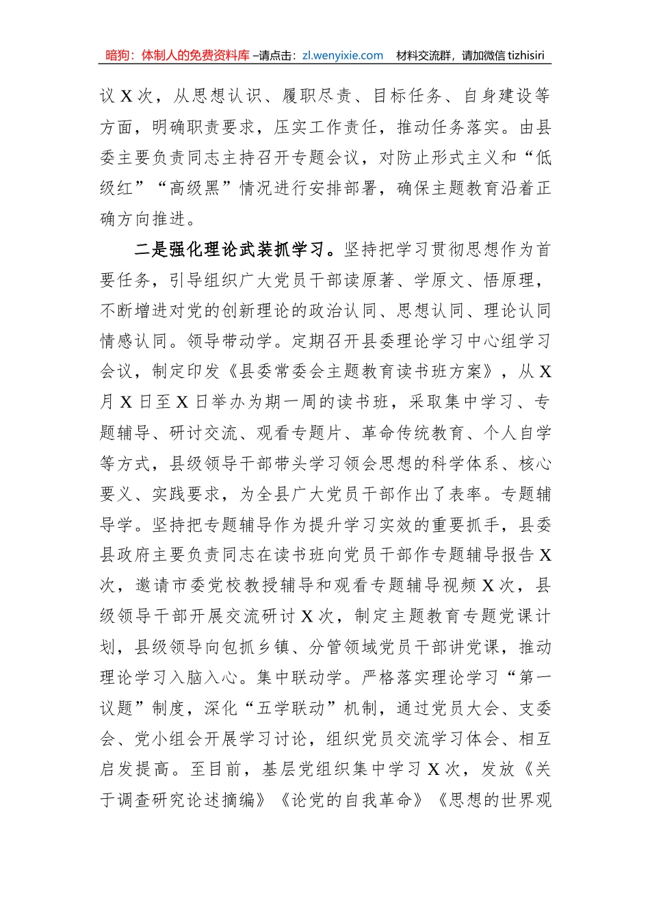 关于主题教育相关活动开展情况的报告_第2页
