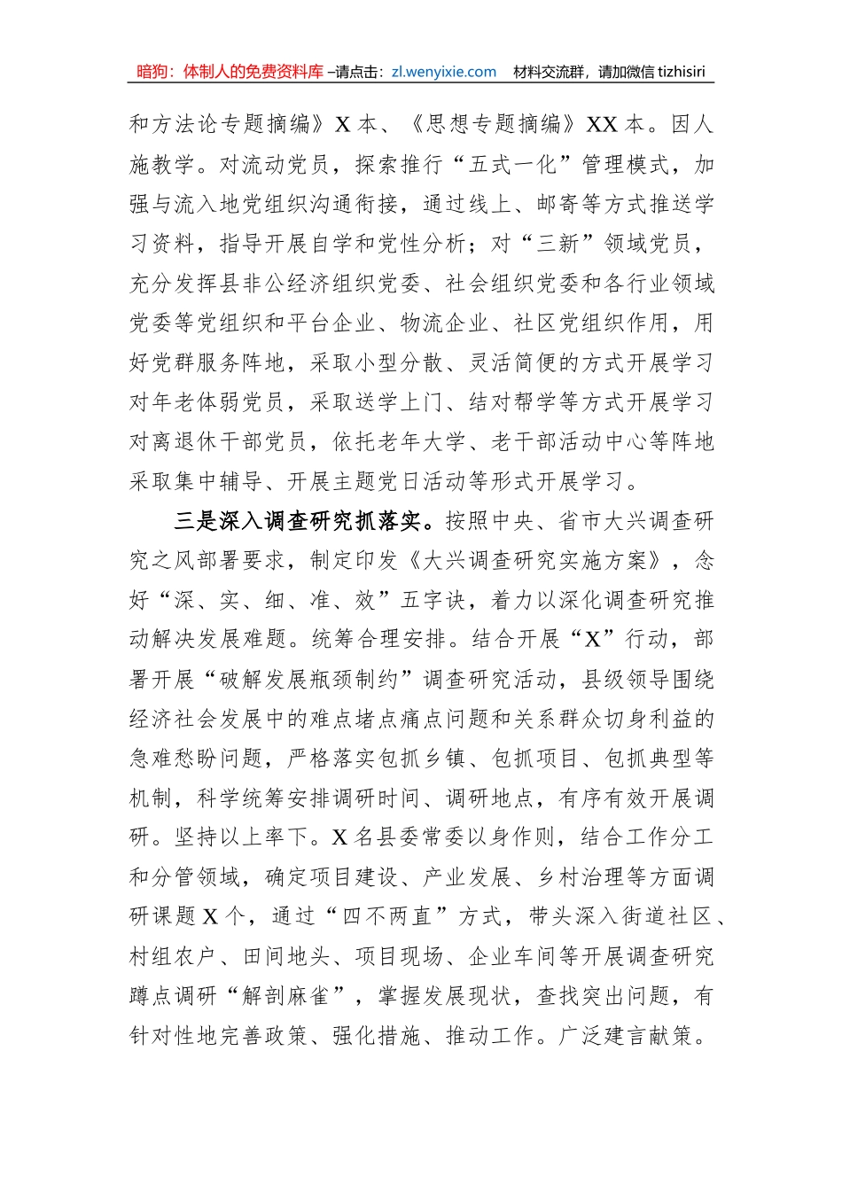 关于主题教育相关活动开展情况的报告_第3页