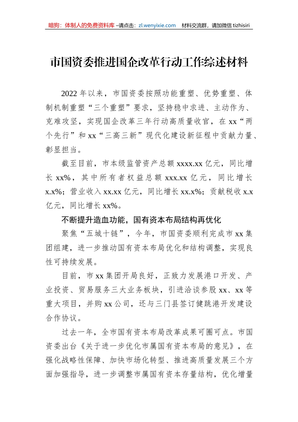国企改革三年行动工作总结材料汇编（7篇）_第2页