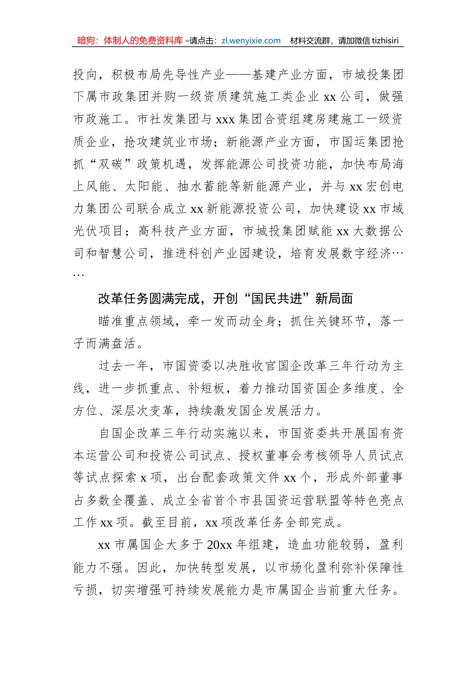 国企改革三年行动工作总结材料汇编（7篇）_第3页