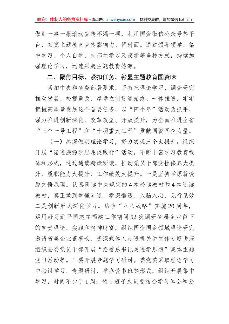 国资委主题教育阶段性开展情况总结汇报_第2页