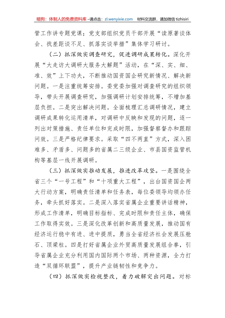 国资委主题教育阶段性开展情况总结汇报_第3页