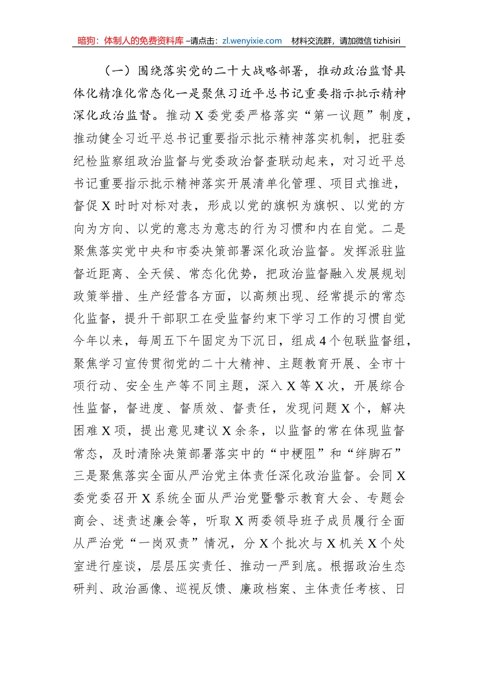 领导干部履行主体责任一岗双责报告_第2页