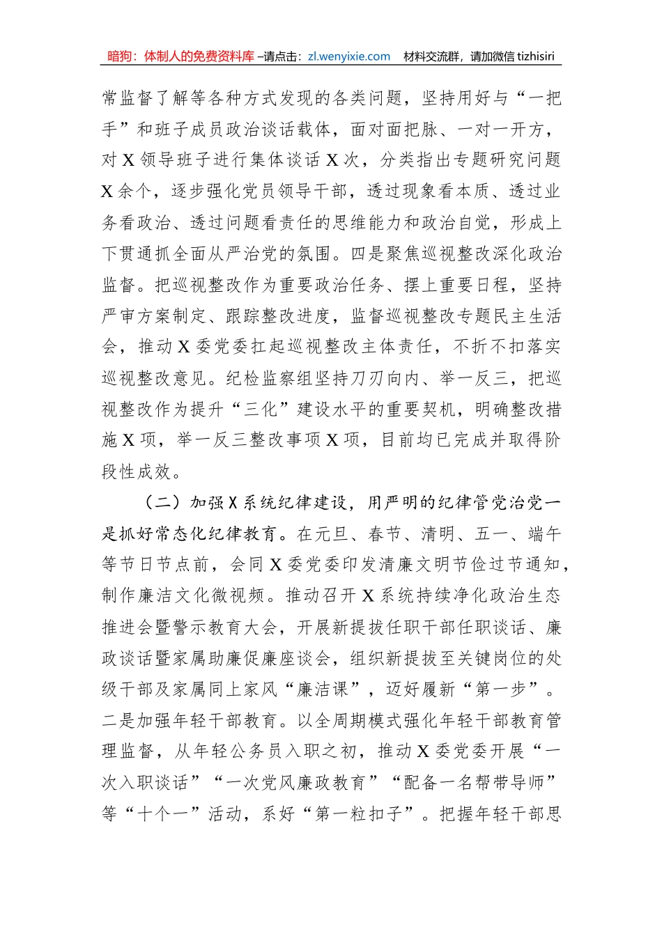 领导干部履行主体责任一岗双责报告_第3页