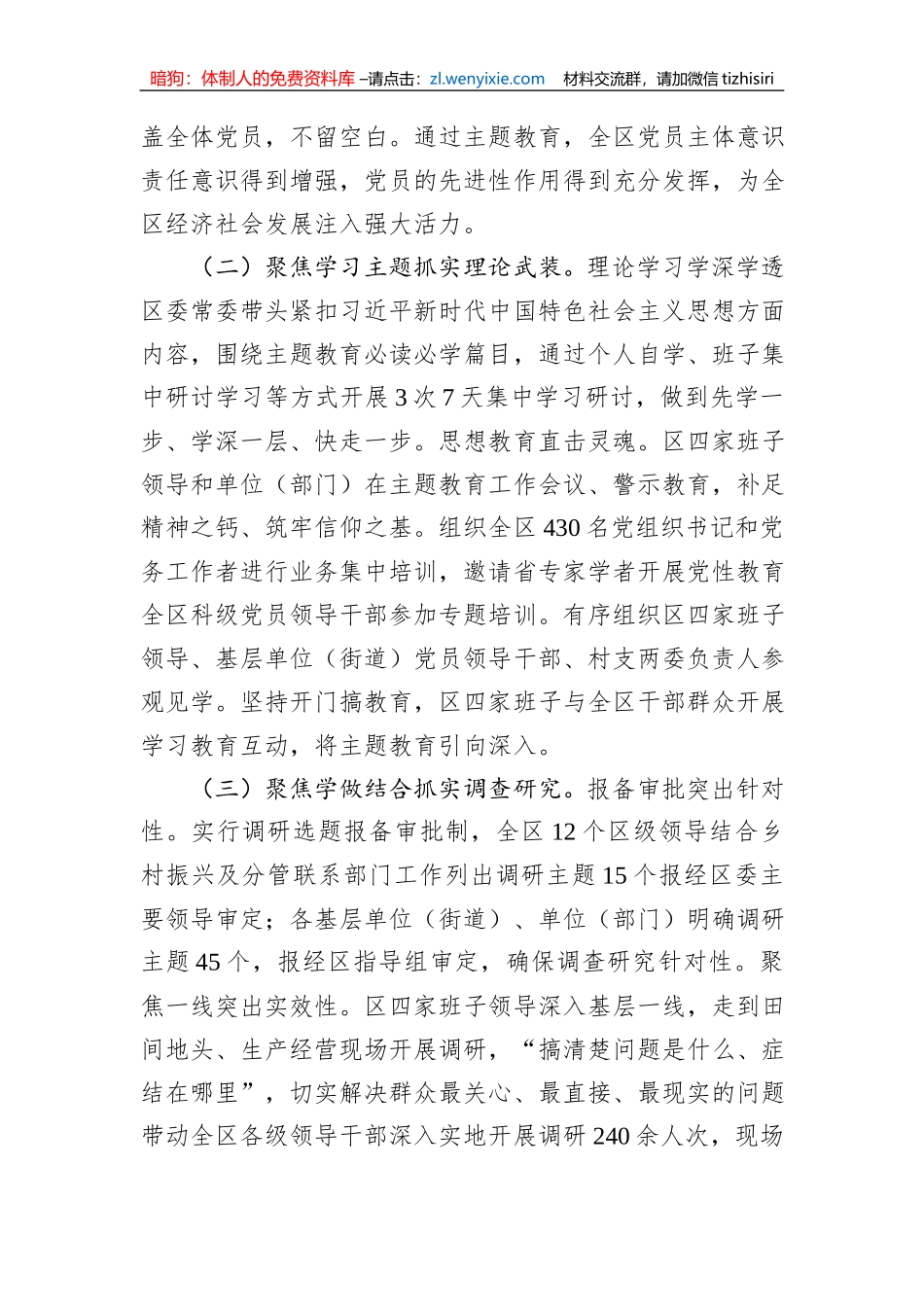 区（县、市）2023年主题教育工作推进情况报告及下步工作打算_第2页