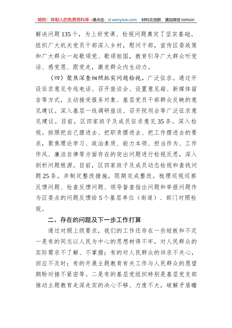 区（县、市）2023年主题教育工作推进情况报告及下步工作打算_第3页