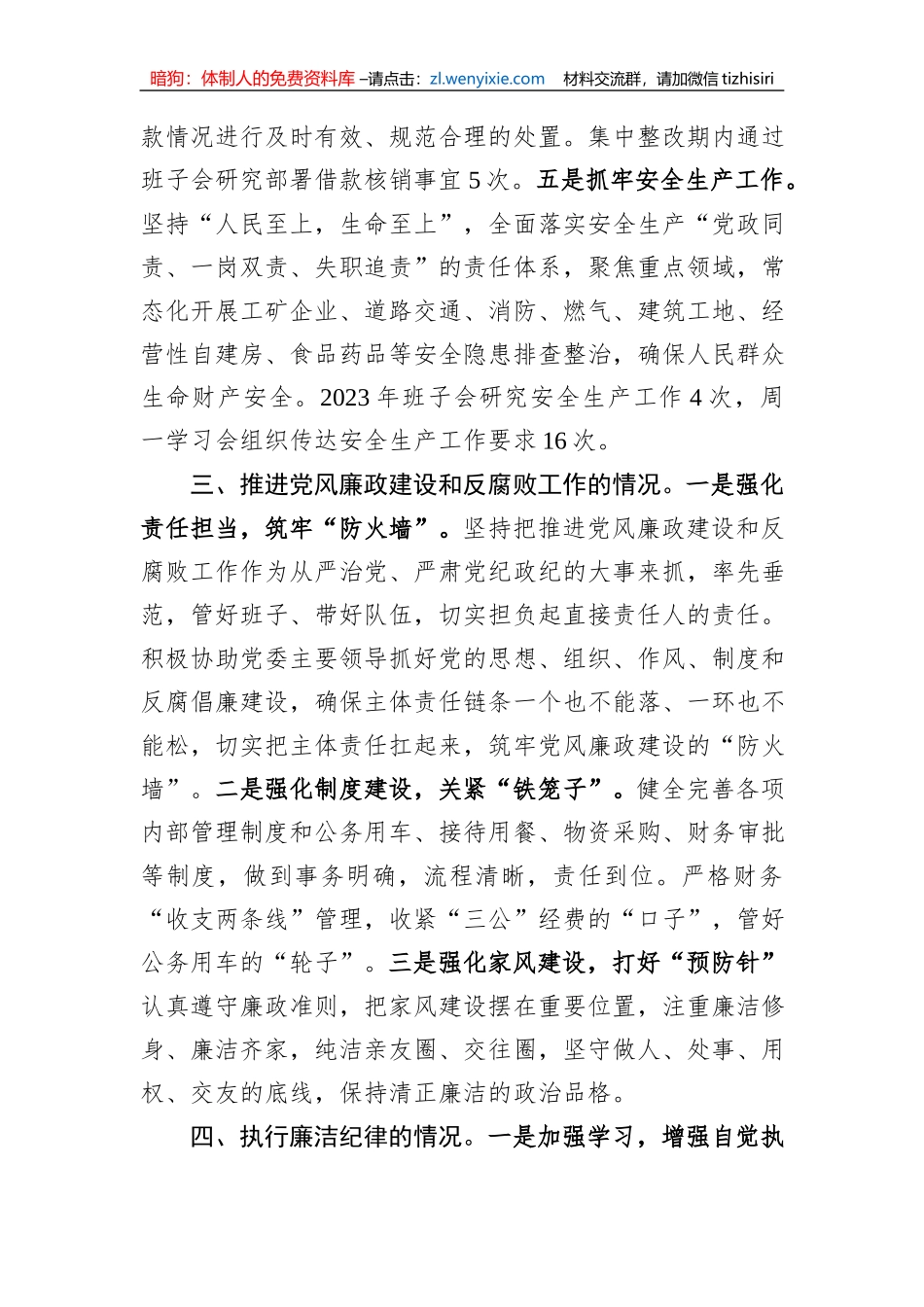 乡党委书记2023年度个人述责述廉报告_第3页