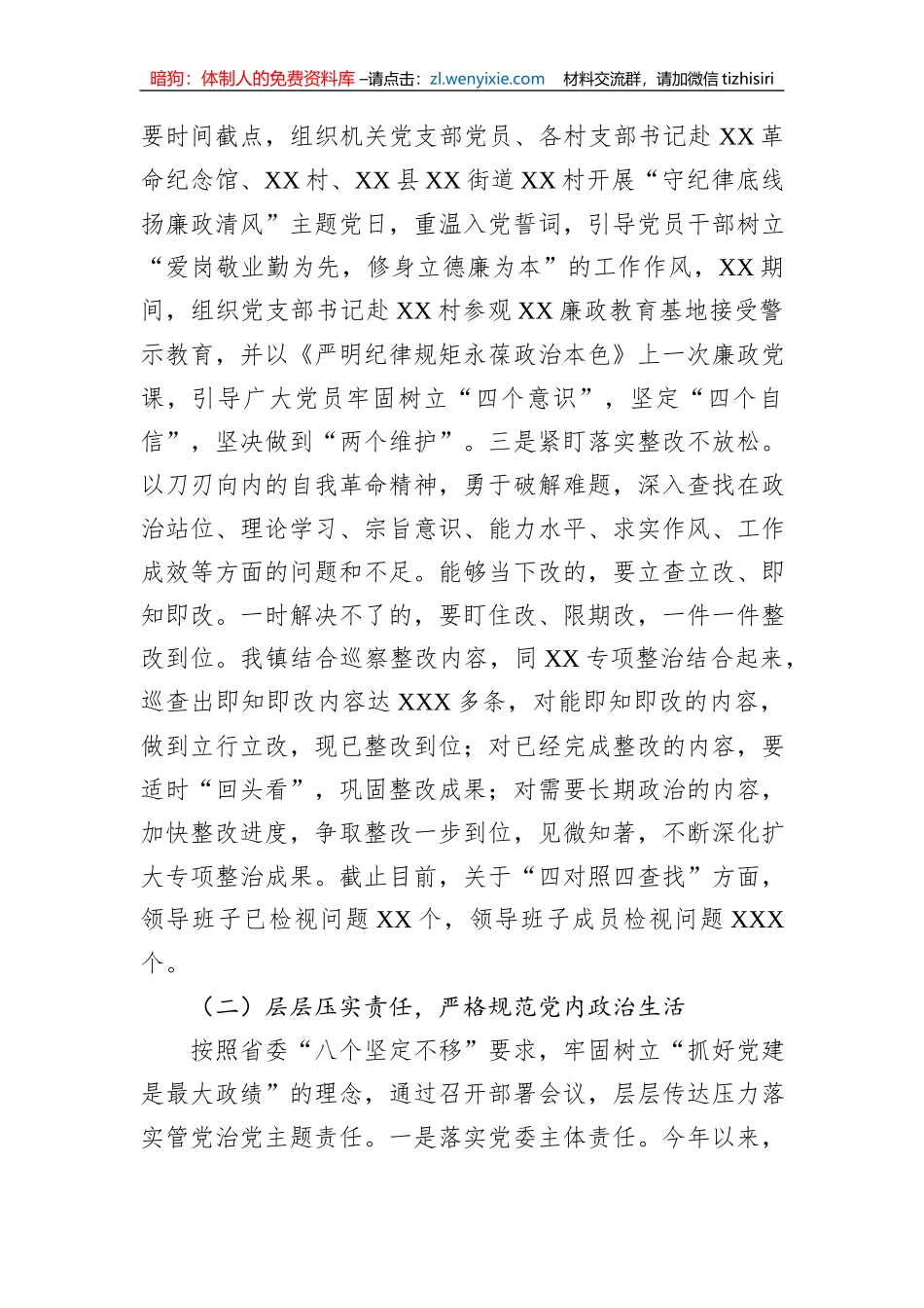 乡镇党委书记2023年落实全面从严治党主体责任落实情况报告_第2页