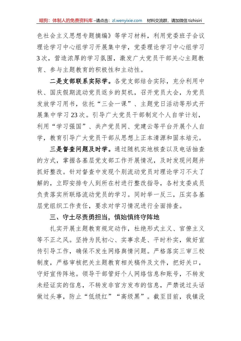乡镇开展第二批主题教育工作情况汇报_第2页