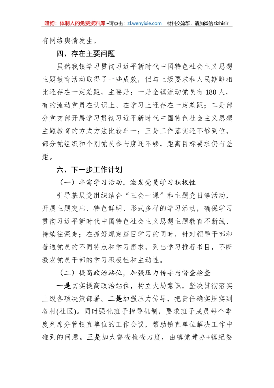 乡镇开展第二批主题教育工作情况汇报_第3页