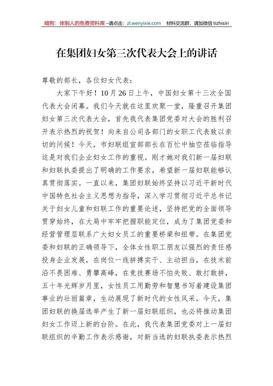 在集团妇女第三次代表大会上的讲话_第1页
