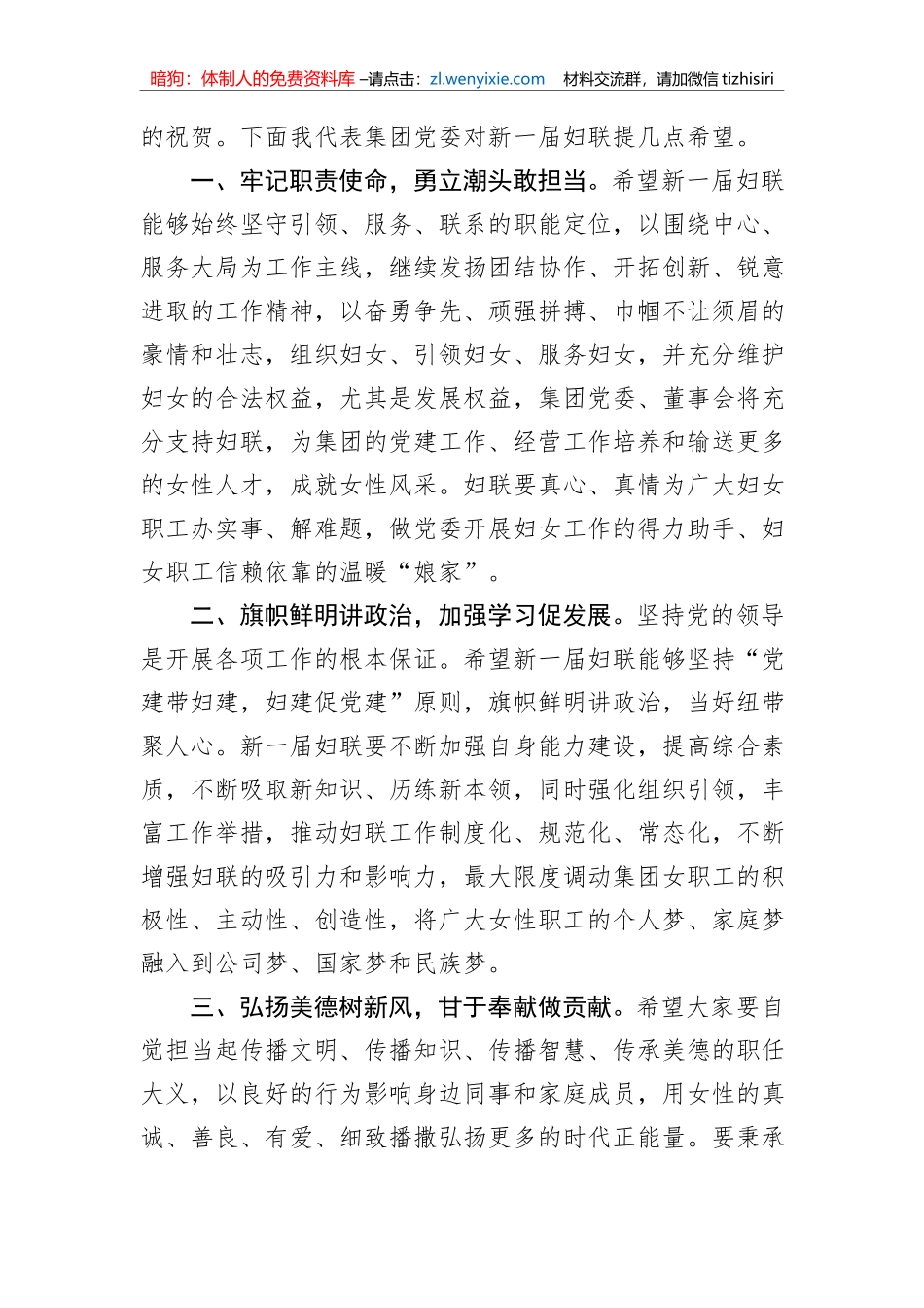 在集团妇女第三次代表大会上的讲话_第2页