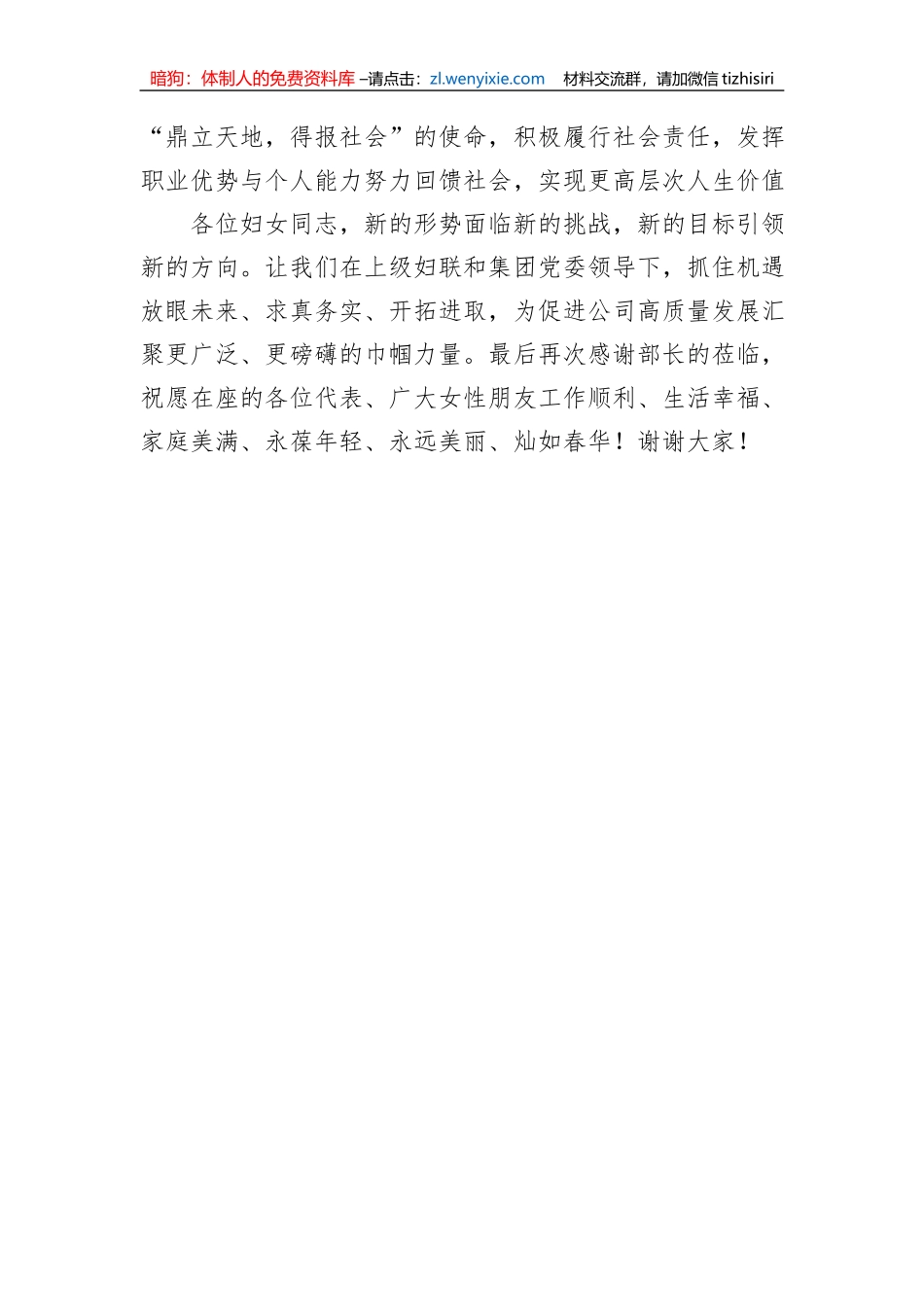 在集团妇女第三次代表大会上的讲话_第3页