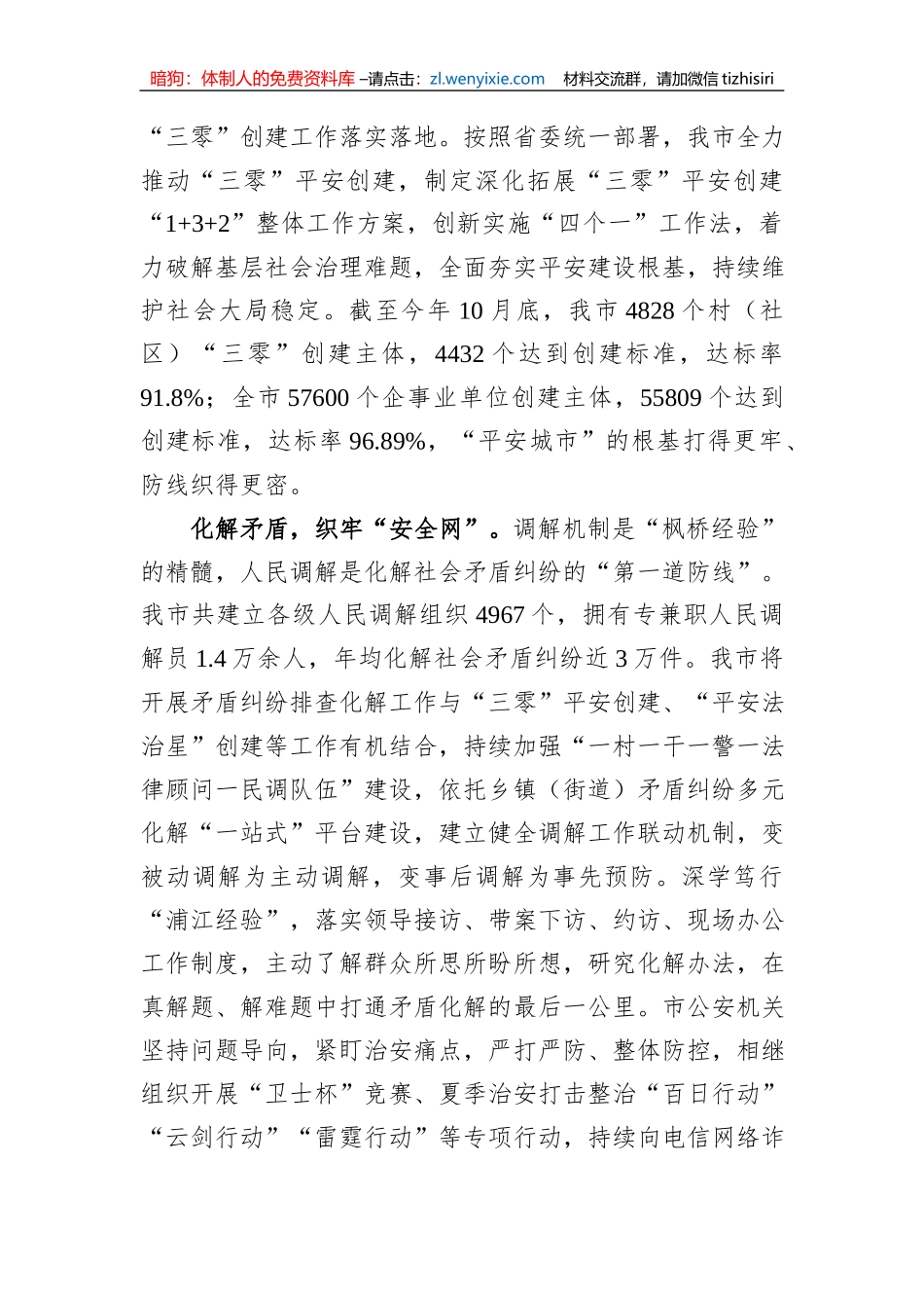 在全省坚持和发展新时代“枫桥经验”创新矛盾纠纷多元化解工作现场会上的汇报发言_第2页