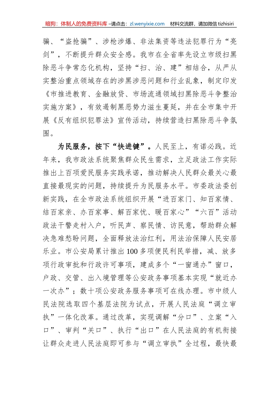 在全省坚持和发展新时代“枫桥经验”创新矛盾纠纷多元化解工作现场会上的汇报发言_第3页