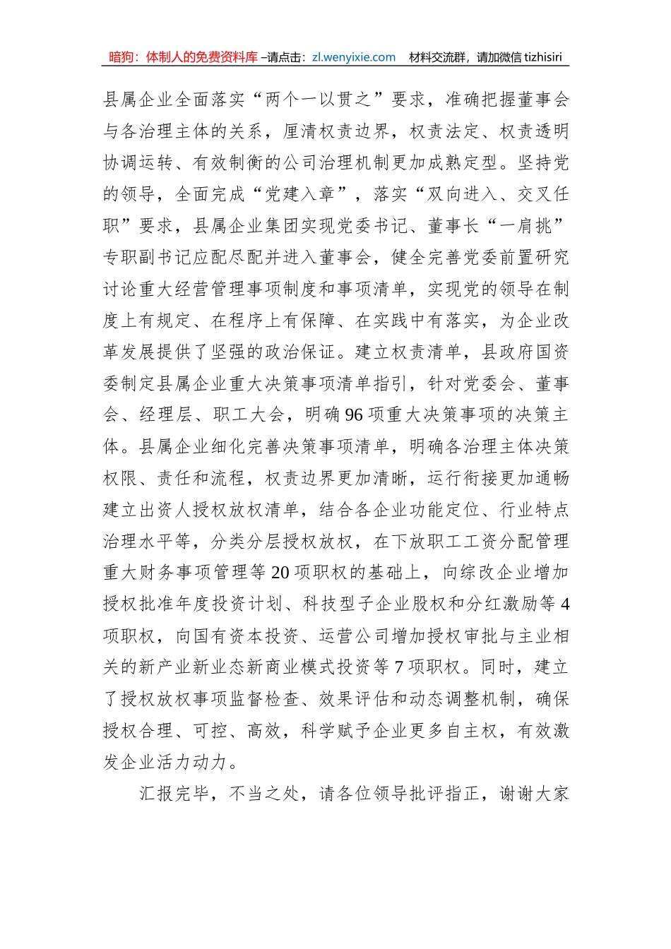 在全市国有企业改革深化提升行动专题推进会上的汇报发言_第3页