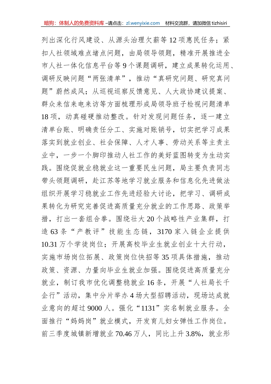 在市委主题教育阶段性总结推进会上的汇报发言_第2页