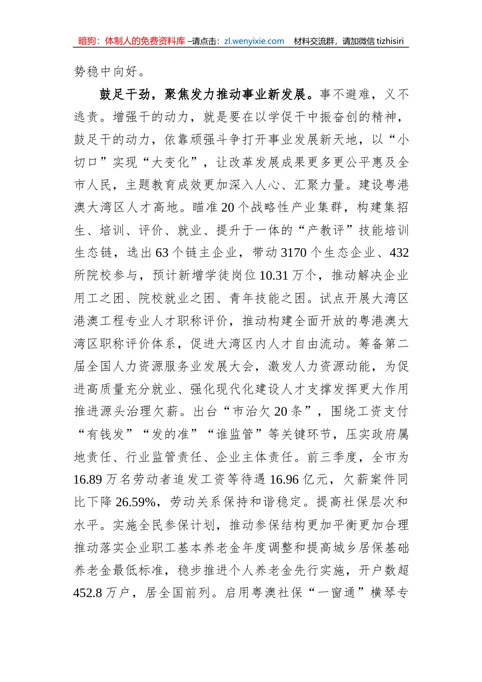 在市委主题教育阶段性总结推进会上的汇报发言_第3页