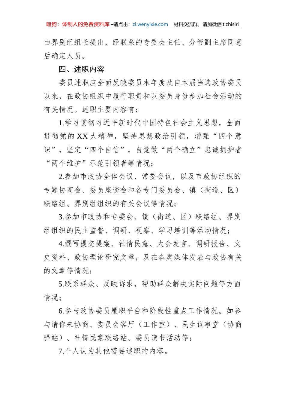2023年委员述职工作方案_第2页