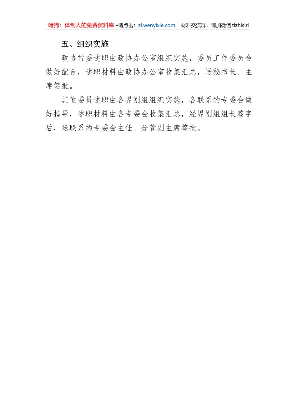 2023年委员述职工作方案_第3页