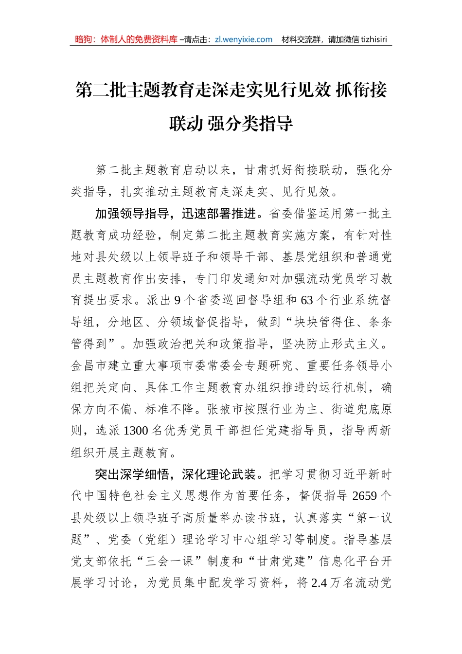 2023年主题教育工作总结汇编（2篇）_第2页