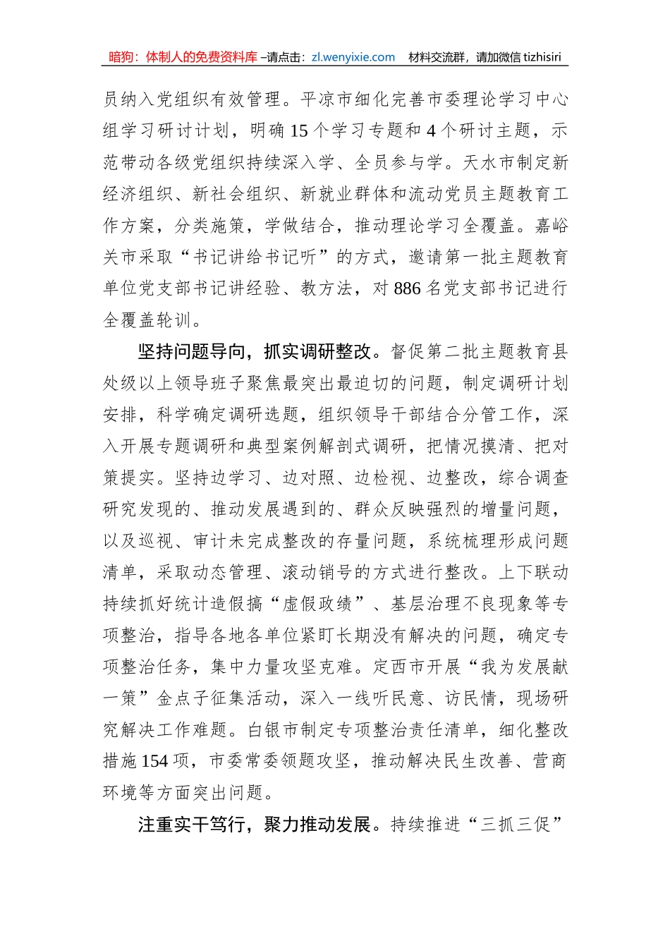 2023年主题教育工作总结汇编（2篇）_第3页