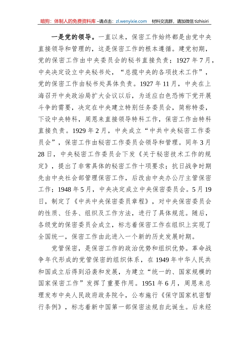 保密专题党课：打造新形势下保密工作牢固防线_第3页