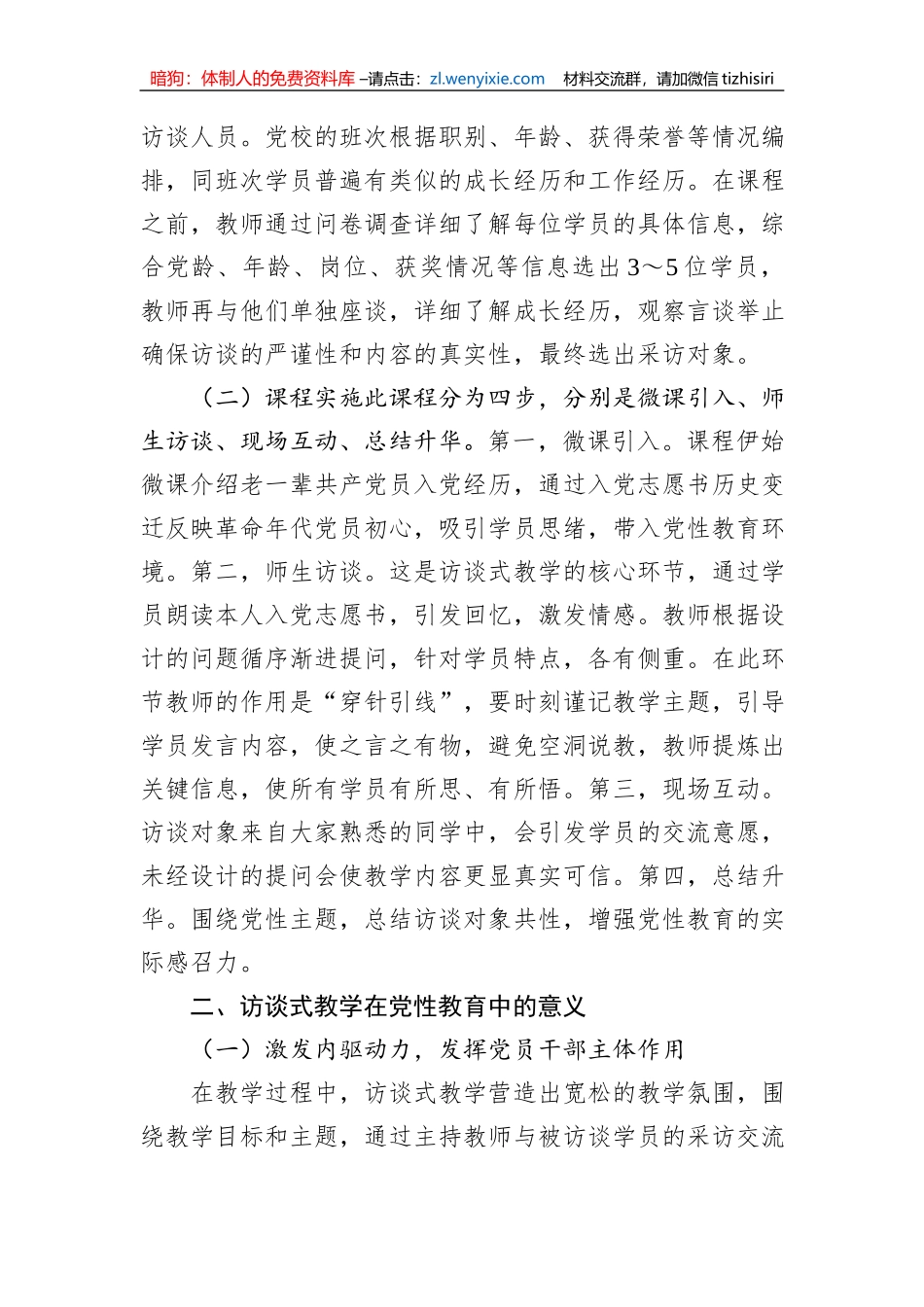 党性教育典型交流材料：访谈式教学_第2页