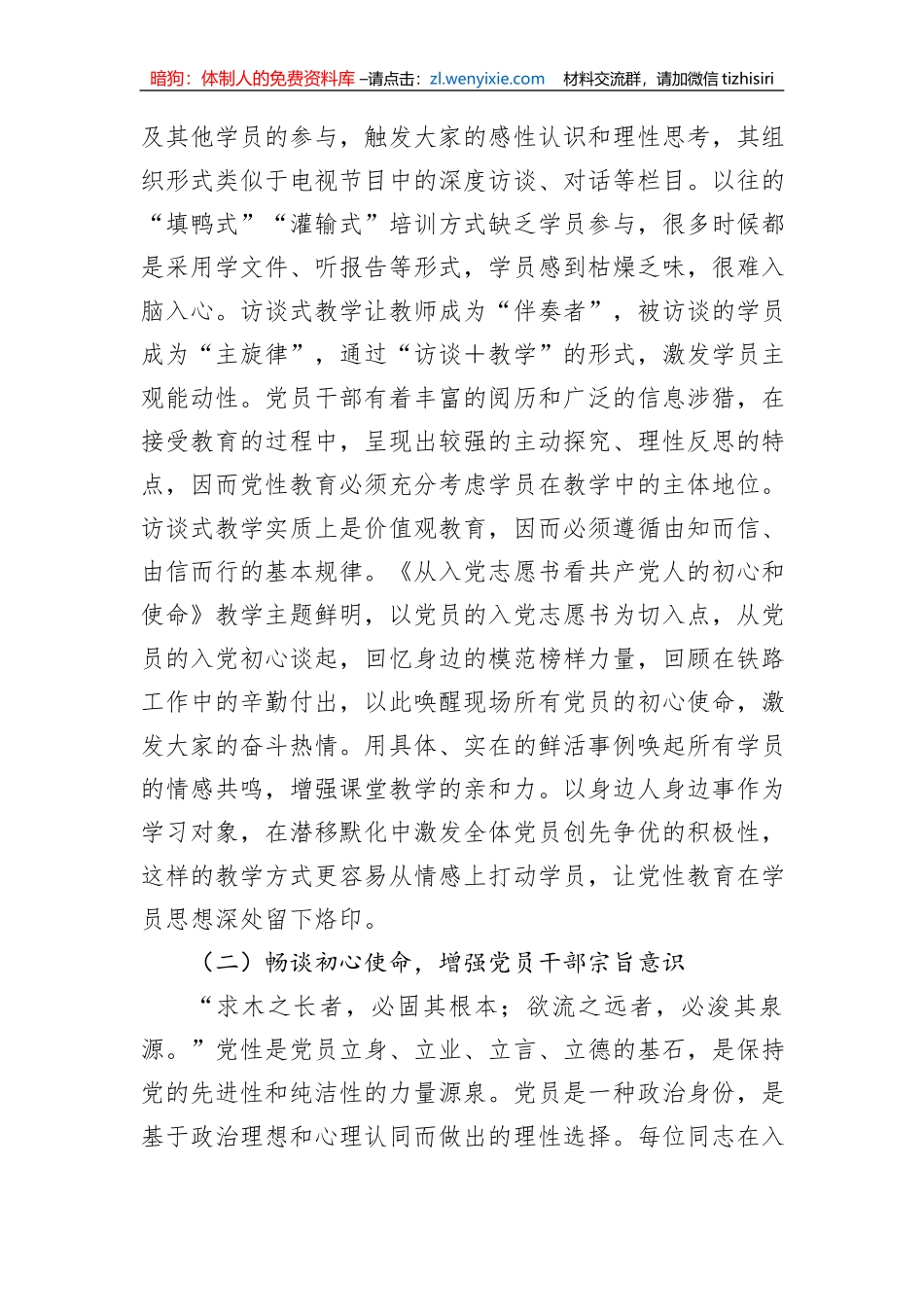 党性教育典型交流材料：访谈式教学_第3页