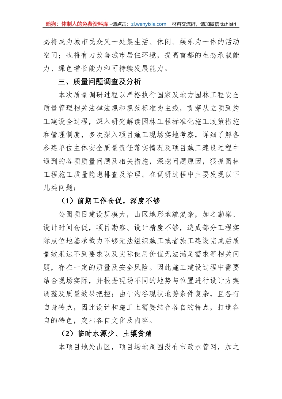 调研报告：公园质量控制的调查及研究_第2页
