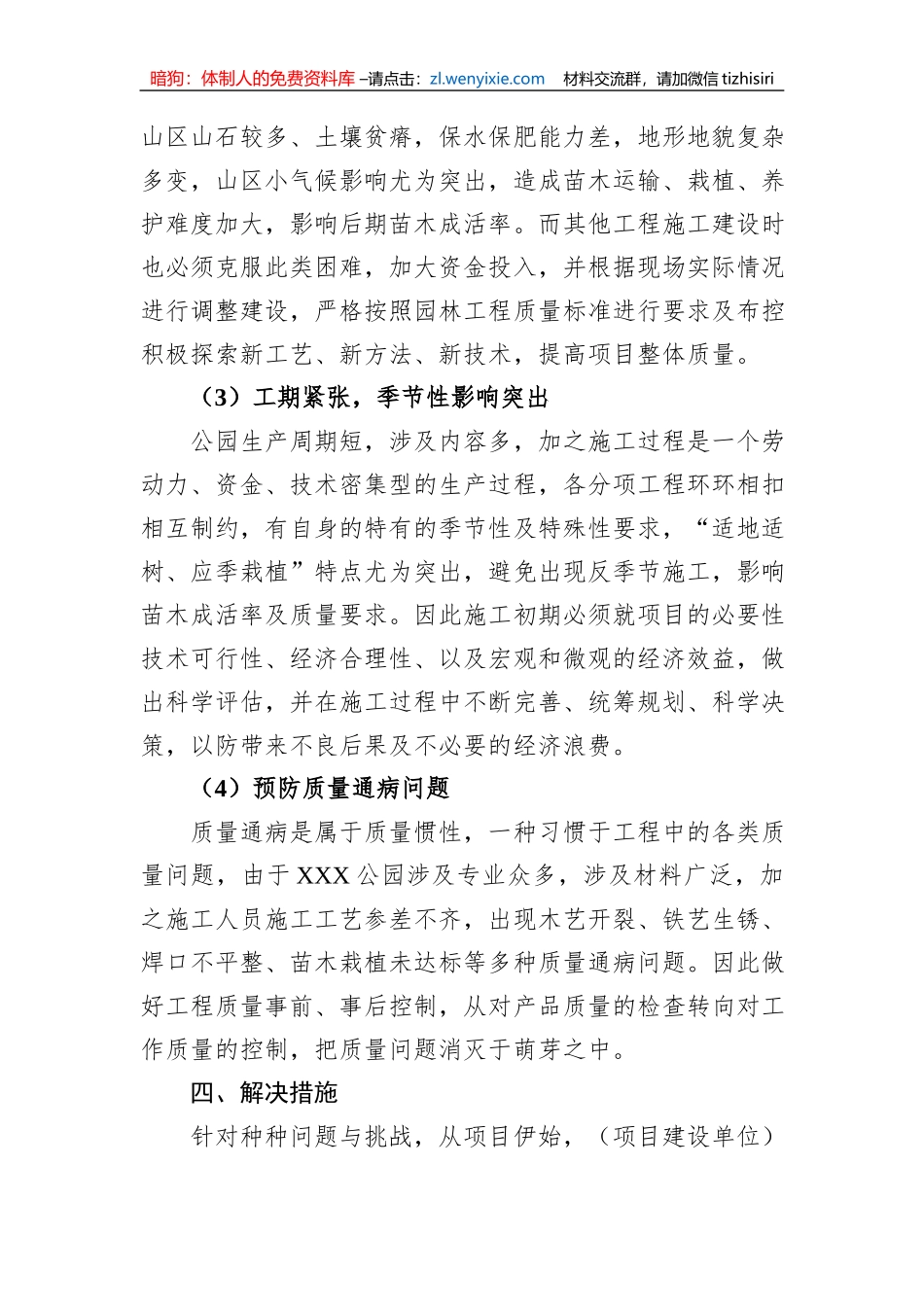 调研报告：公园质量控制的调查及研究_第3页