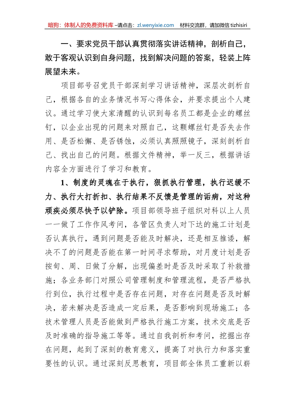 关于如何提高公司项目经济运行水平的工作汇报_第2页