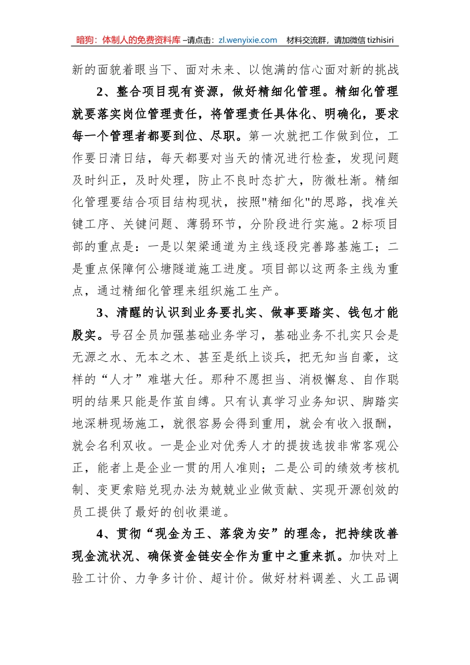 关于如何提高公司项目经济运行水平的工作汇报_第3页