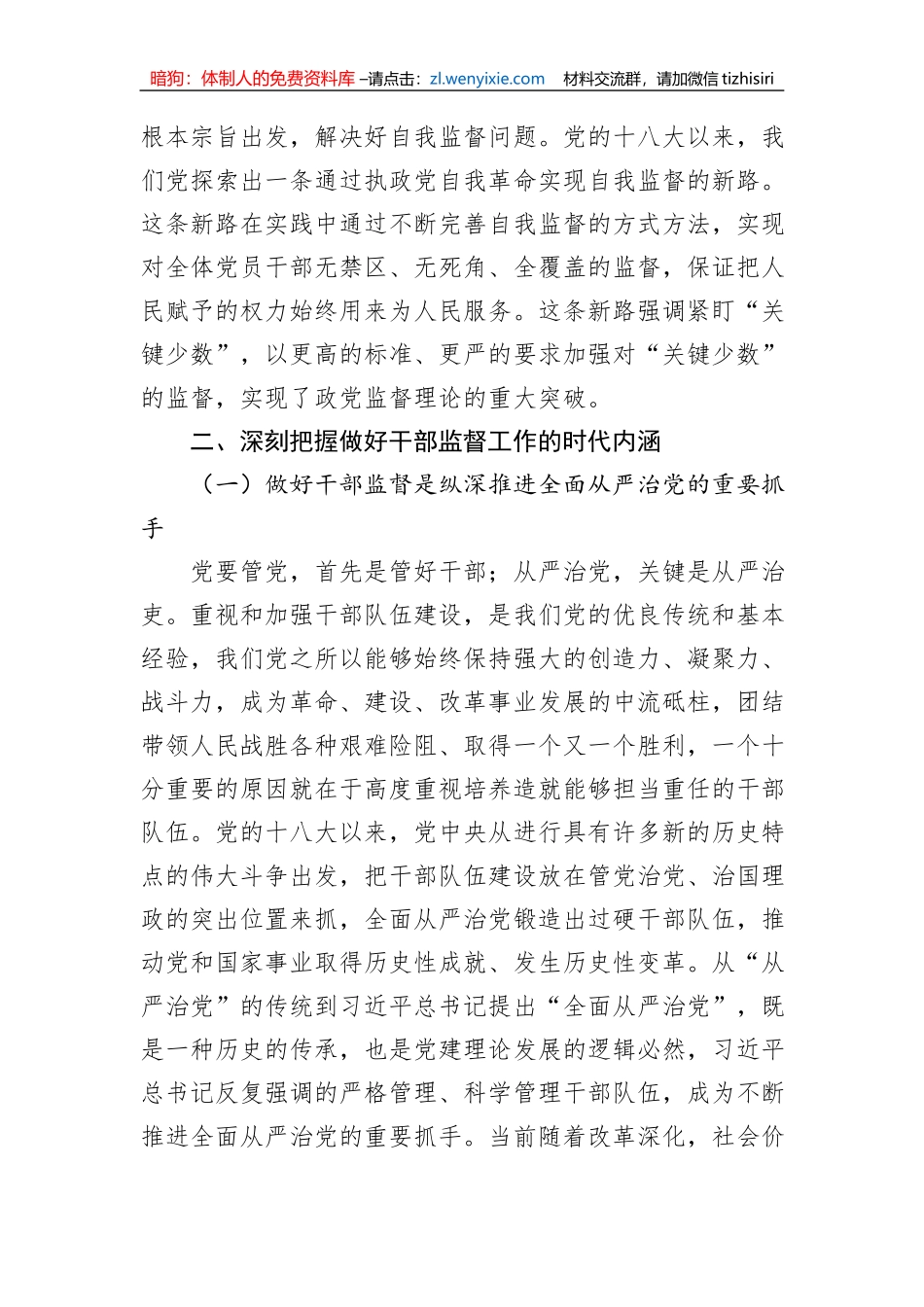 国有企业主题教育党课：践行勇于自我革命精神，从严从实抓好干部监督管理_第3页