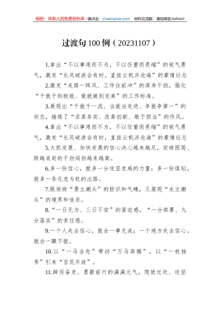 过渡句100例（20231107）