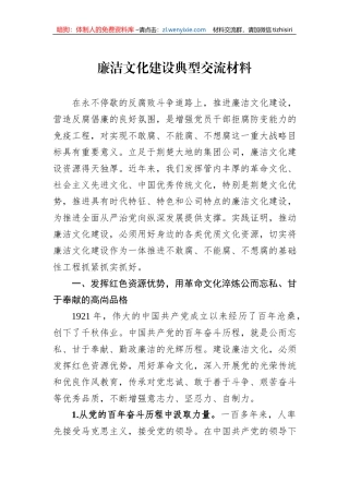 廉洁文化建设典型交流材料