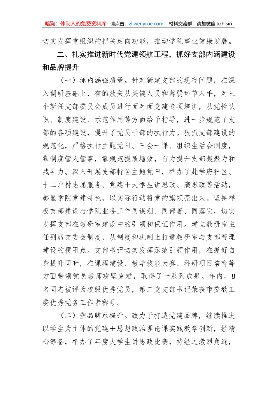 马克思主义学院2023年工作总结_第2页