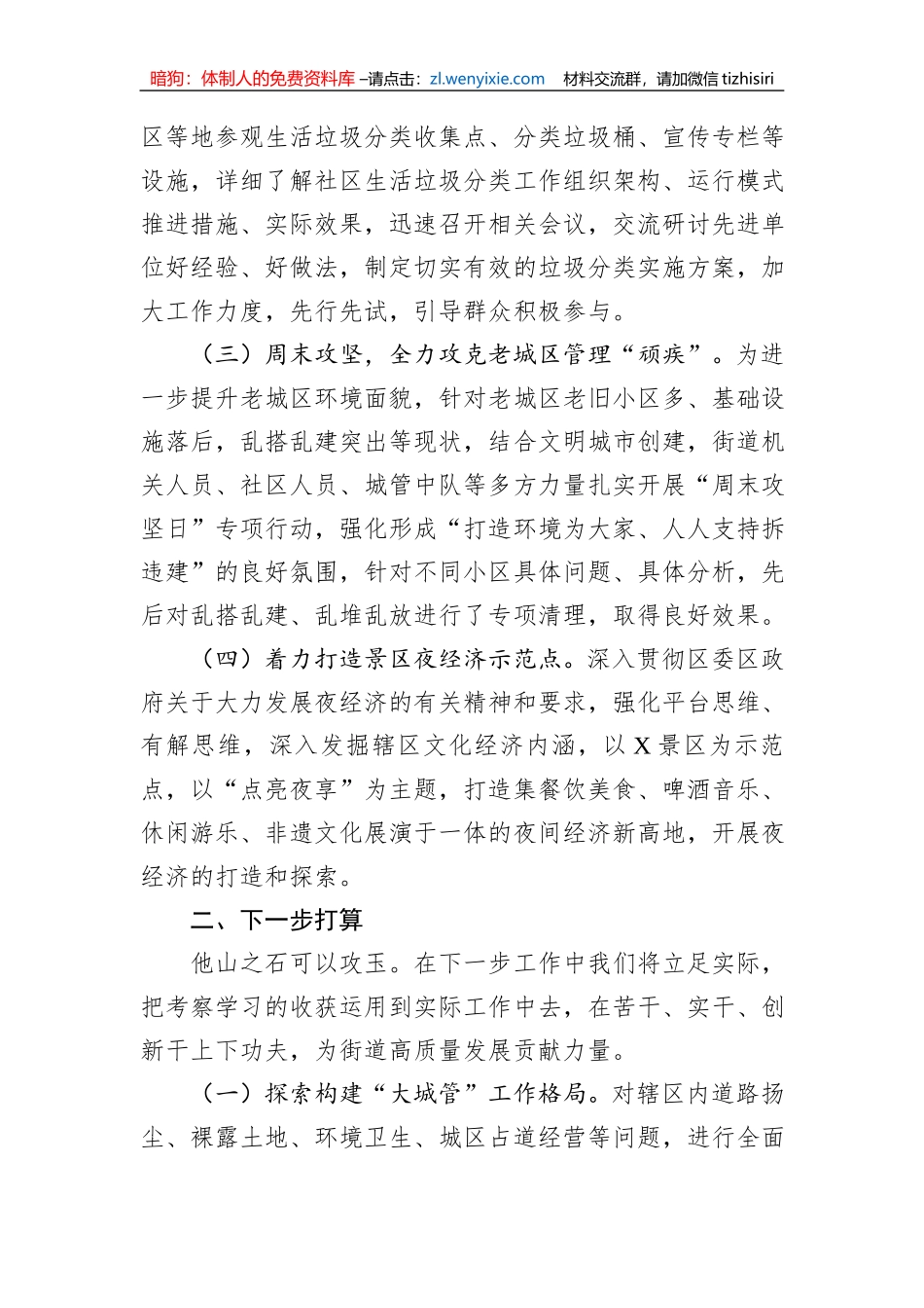 某街道办主任赴济青考察学习交流发言材料_第2页